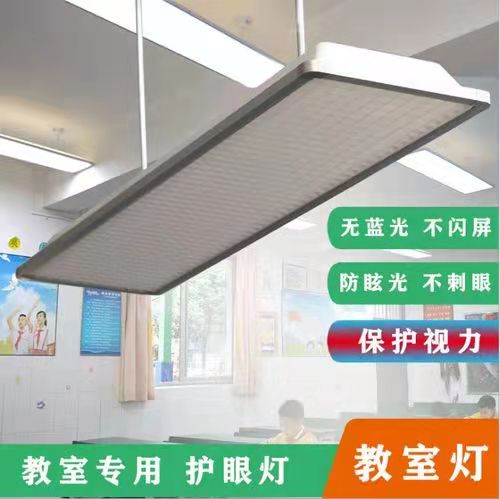 防眩光学校照明改造专用灯